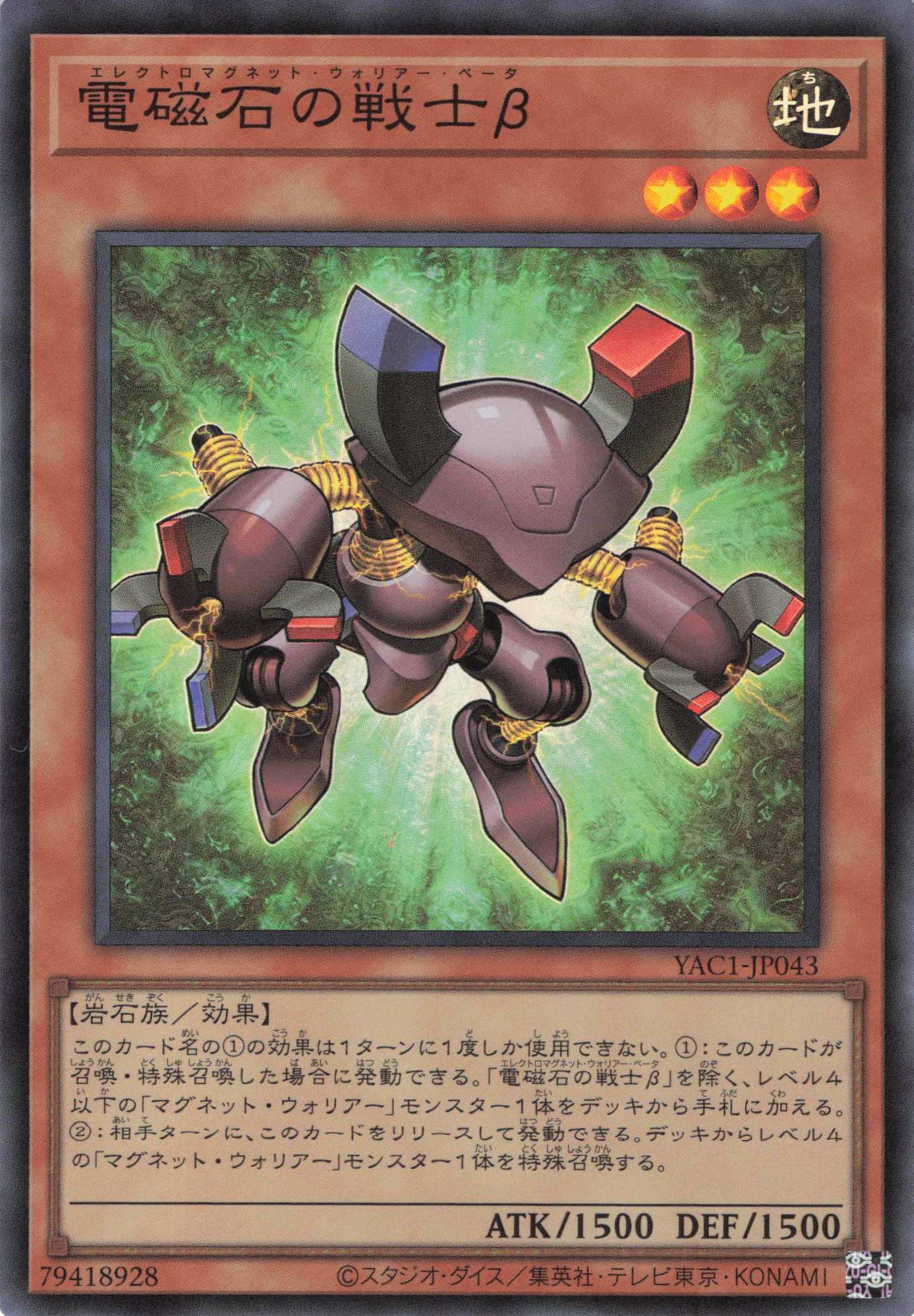 電磁石の戦士β【SR】〈YAC1-JP043〉